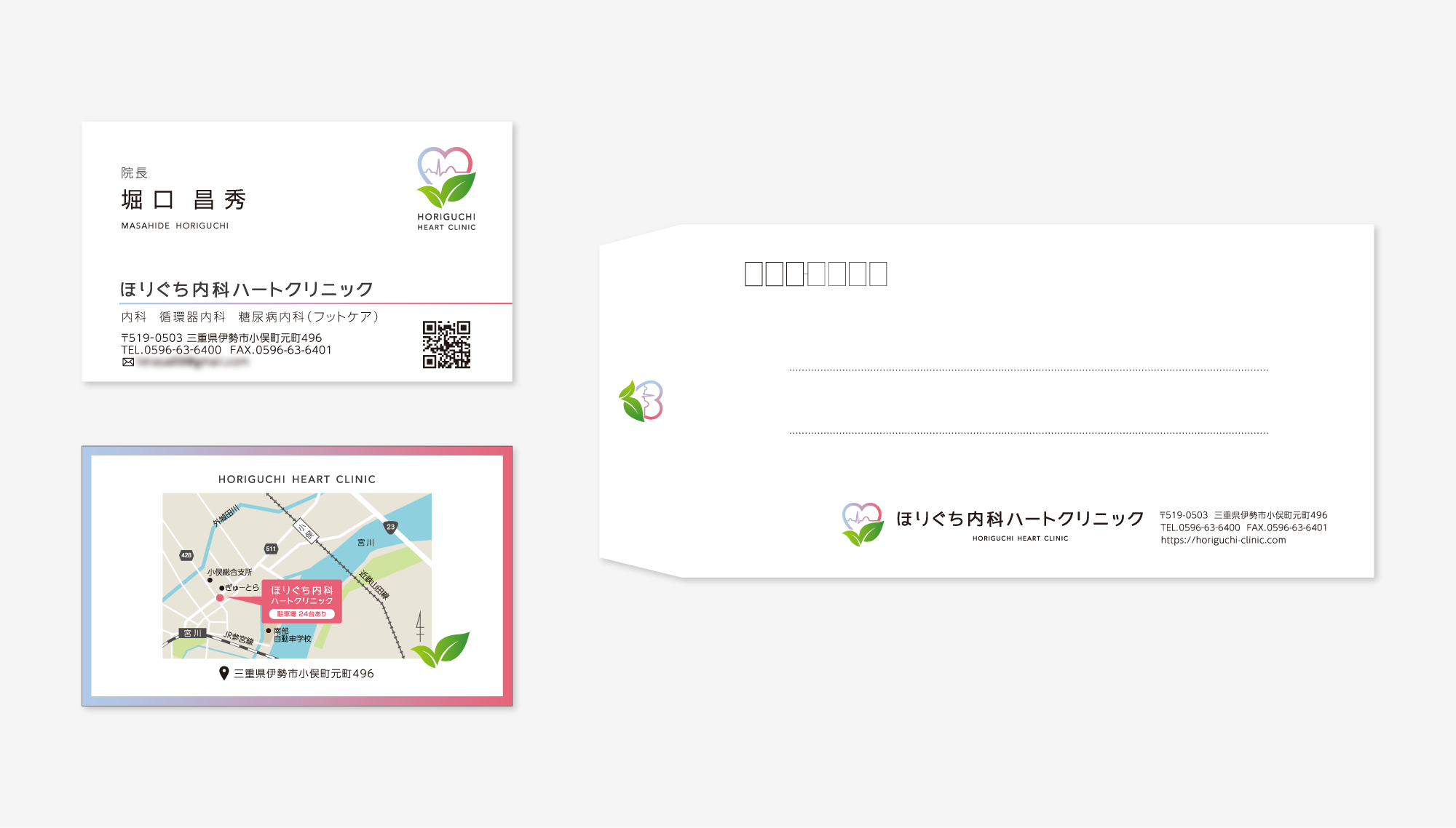 ほりぐち内科ハートクリニック 印刷物