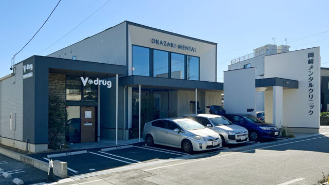 岡崎メンタルクリニック