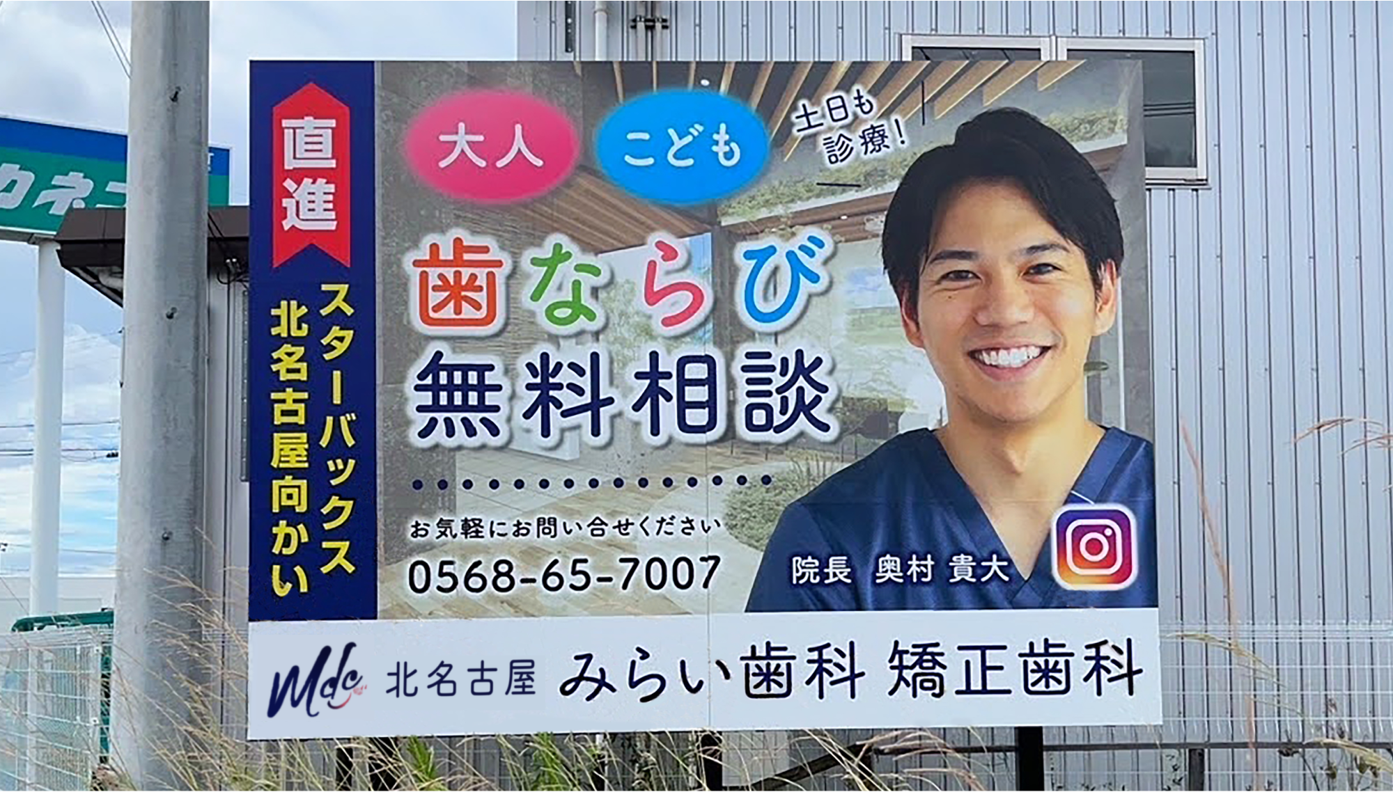 北名古屋みらい歯科矯正歯科＋kids サインデザイン