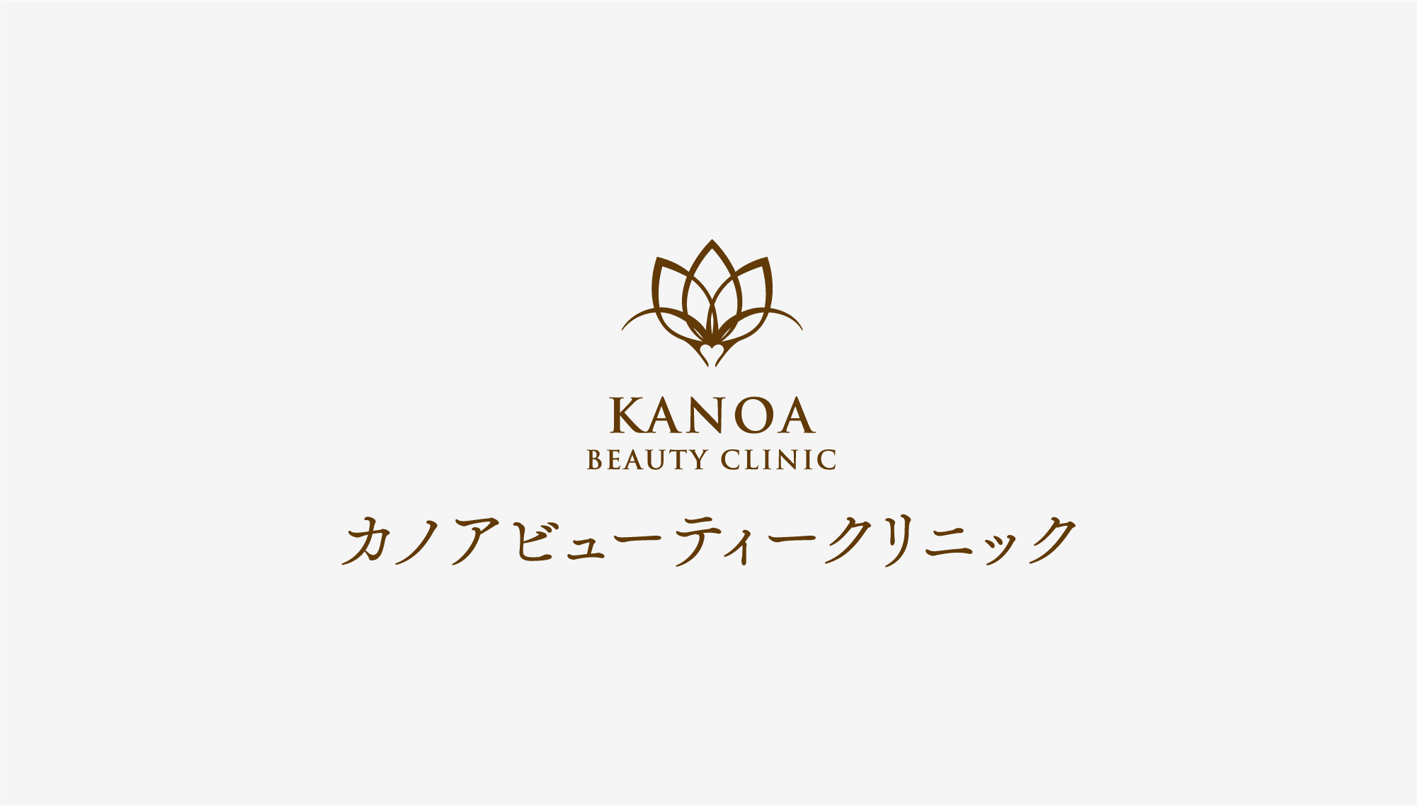 カノアビューティークリニック ロゴ