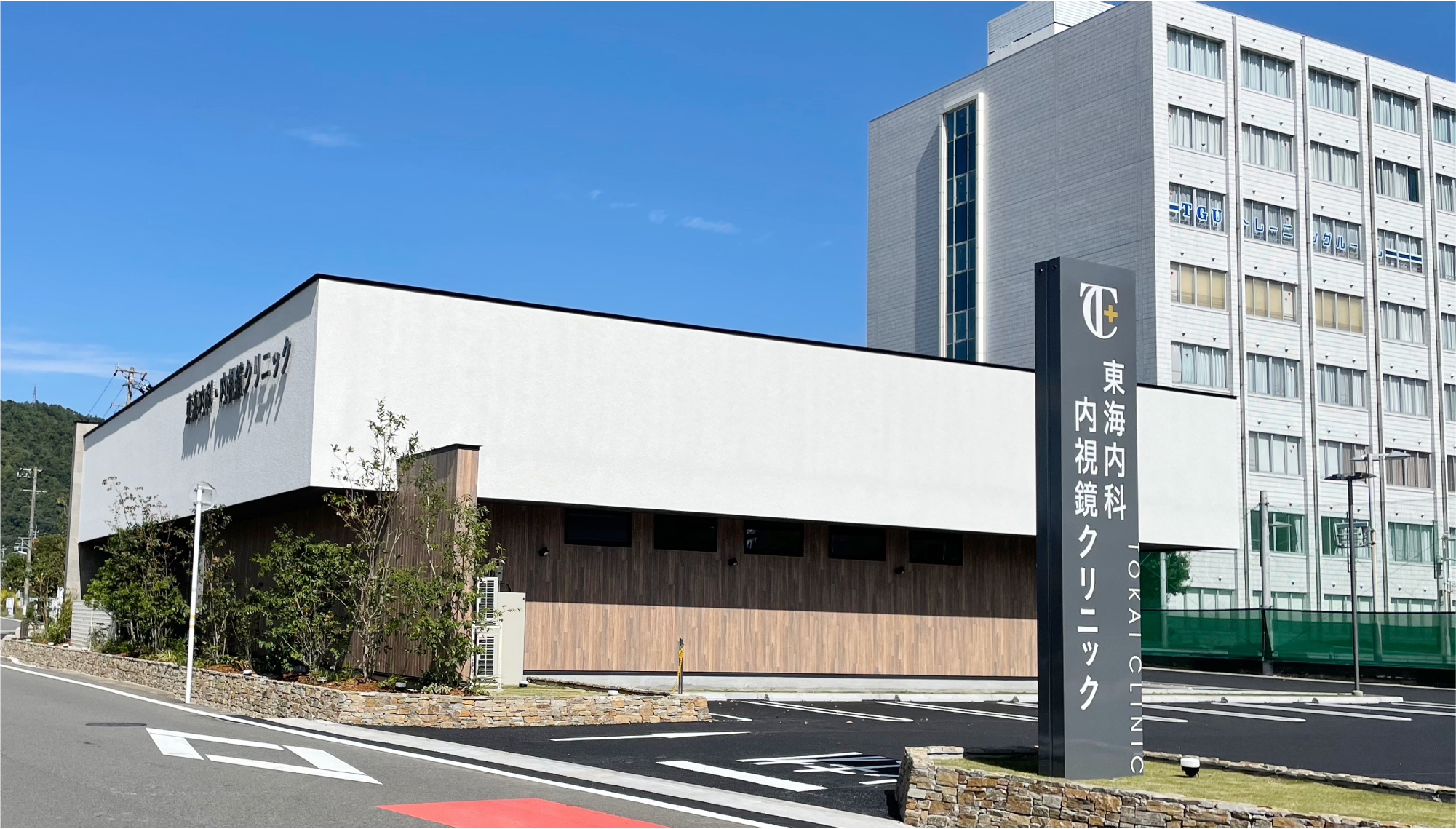 東海内科・内視鏡クリニック サインデザイン