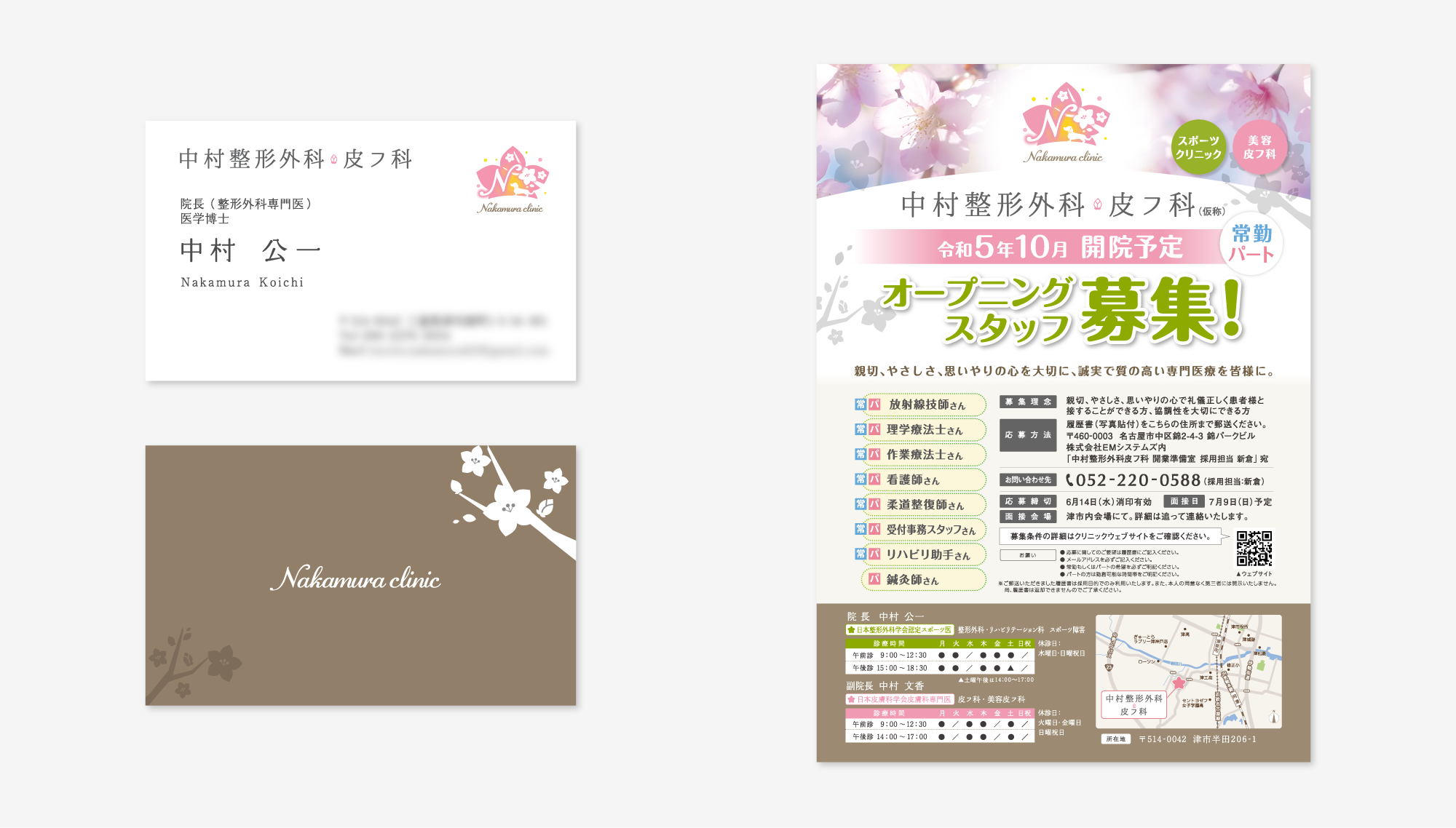 中村整形外科・皮フ科 印刷物
