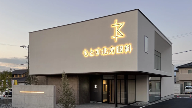 もとす北方眼科様