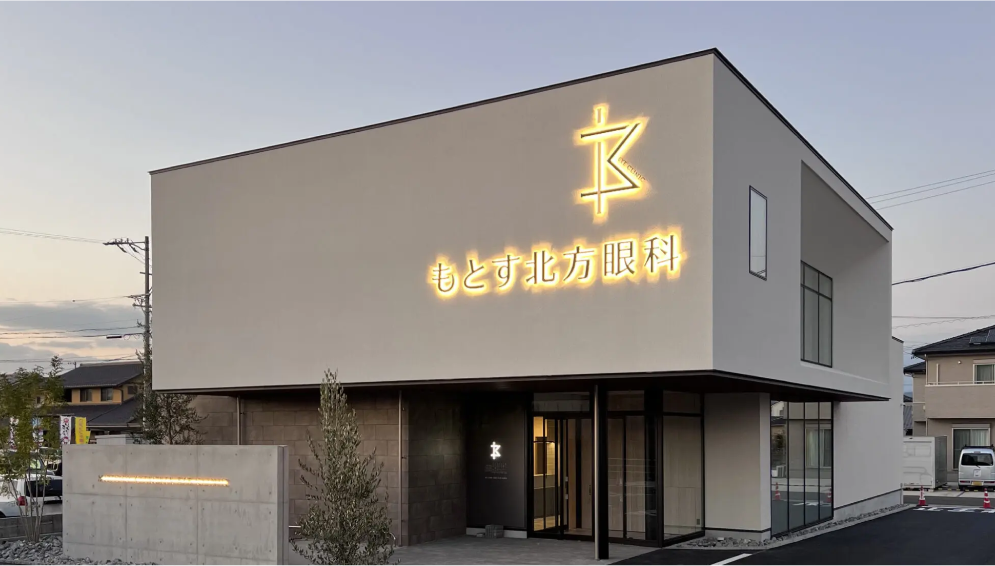もとす北方眼科 サインデザイン
