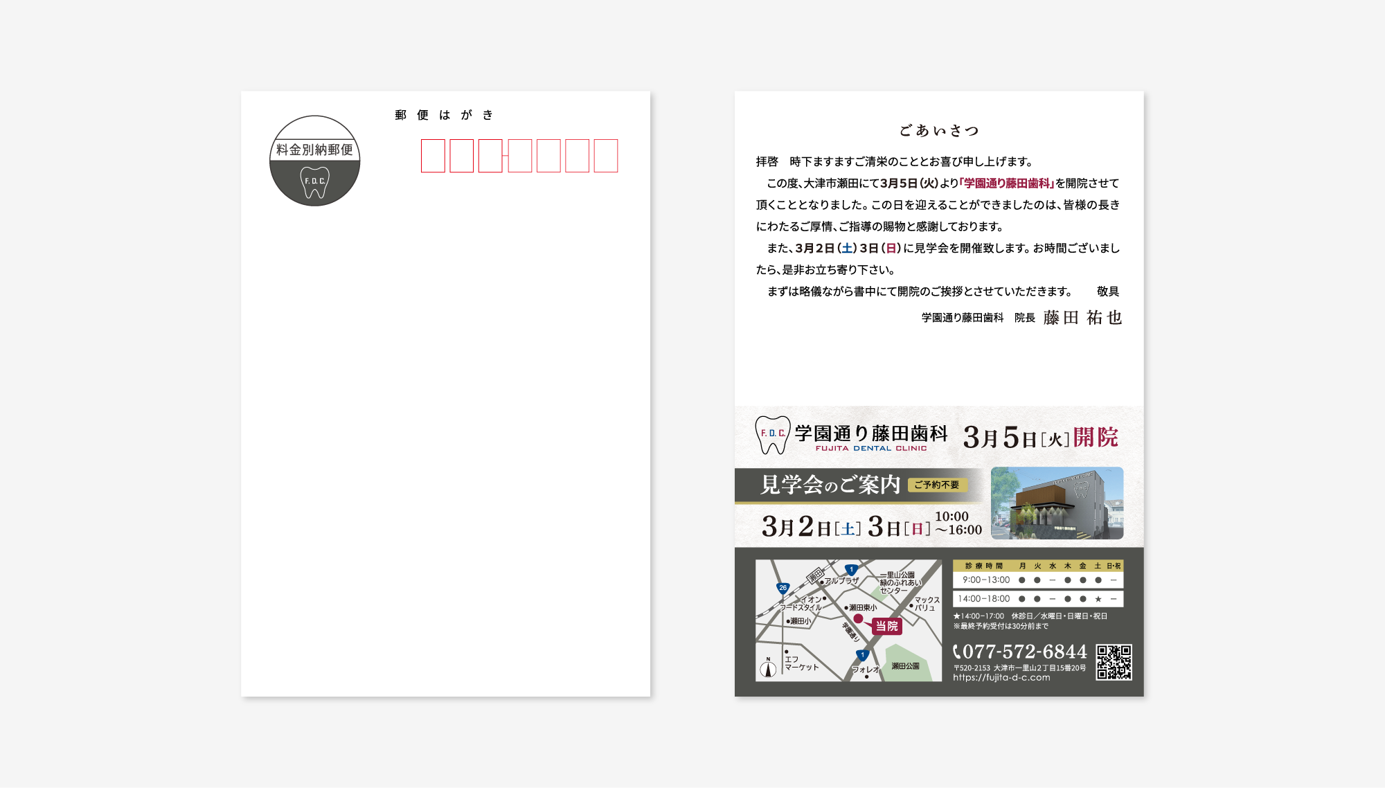 学園通り藤田歯科 印刷物