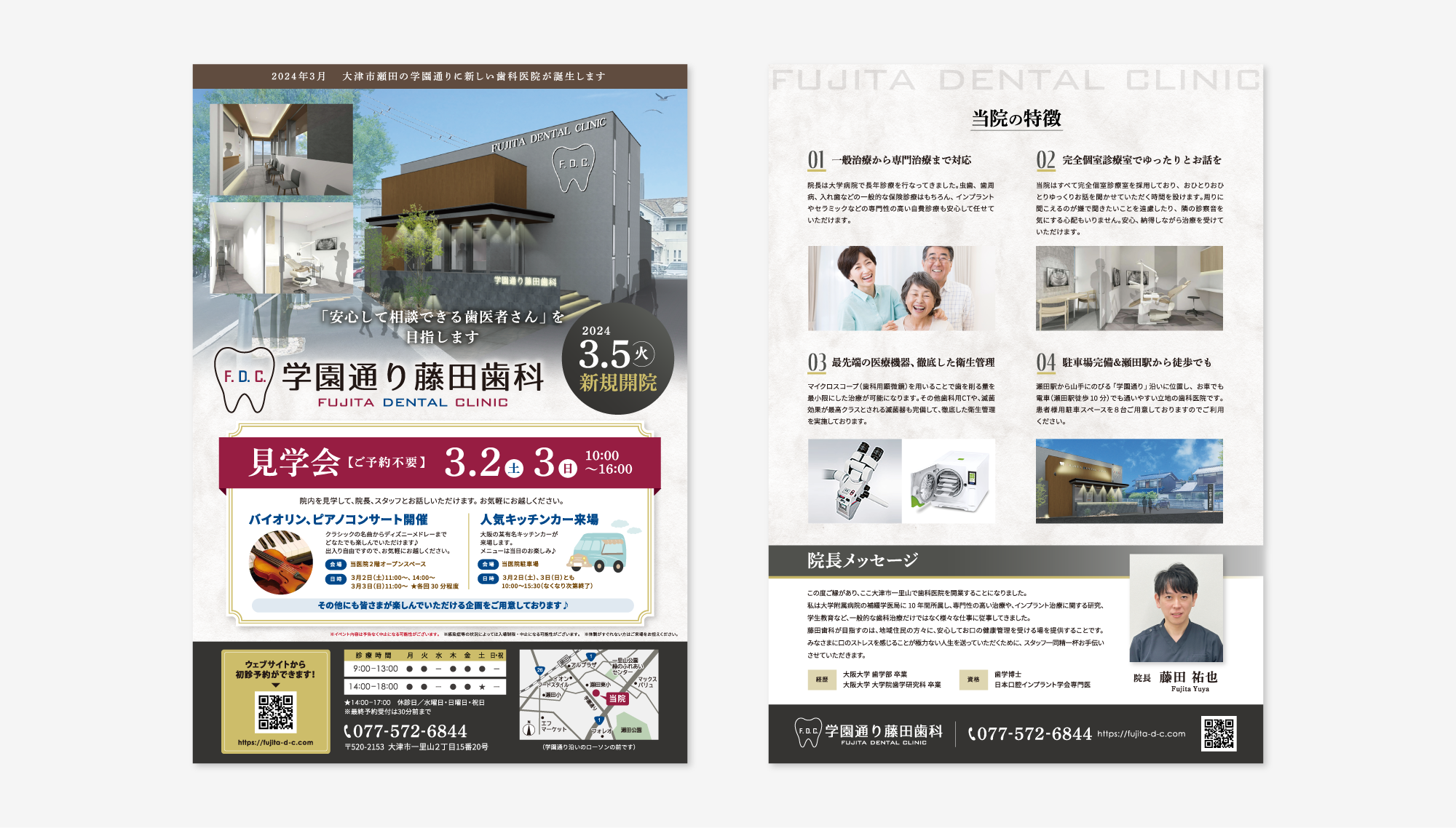 学園通り藤田歯科 印刷物