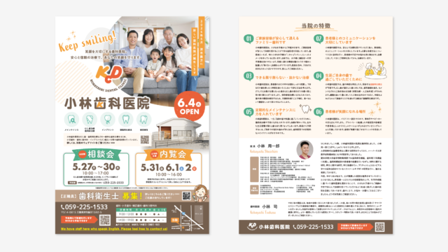 小林歯科医院様