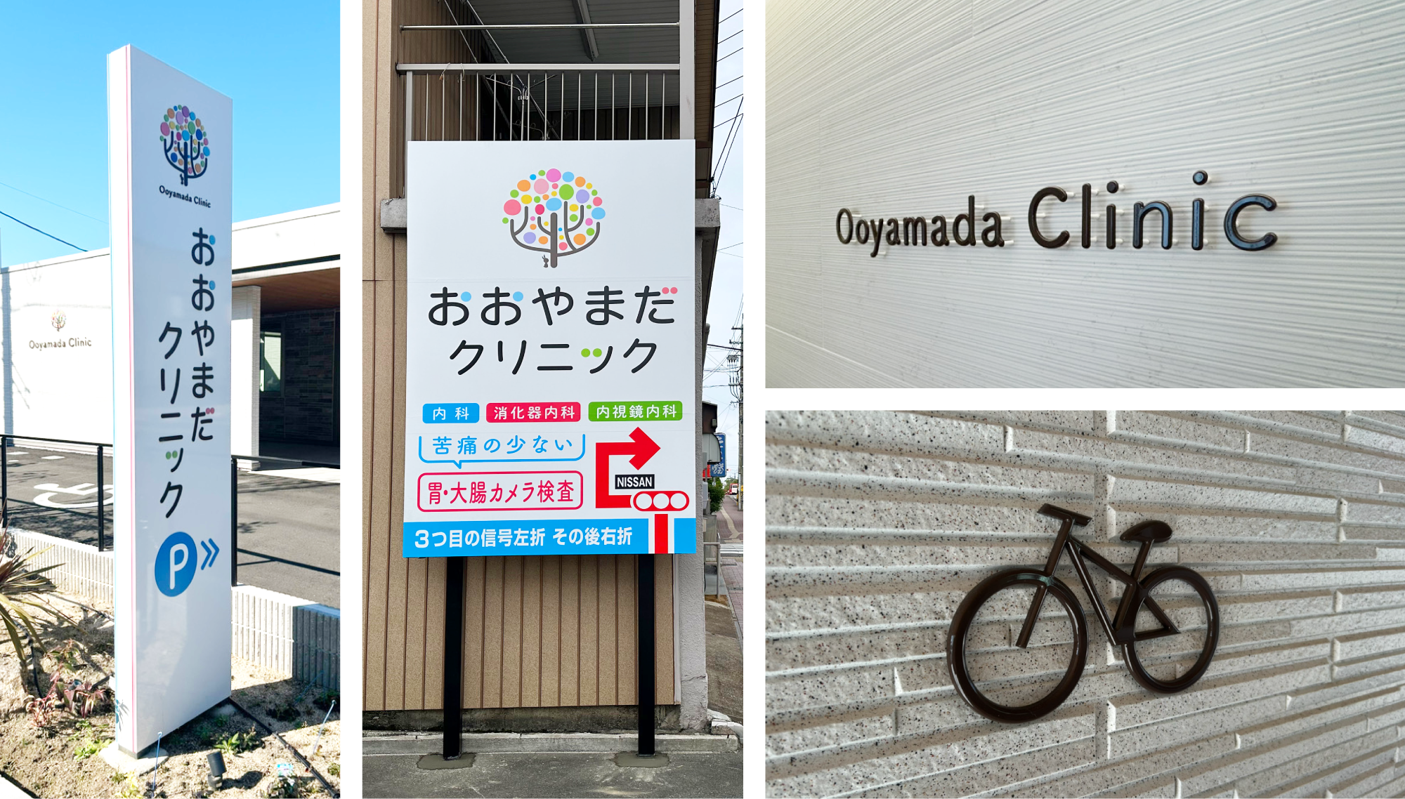 おおやまだクリニック サインデザイン